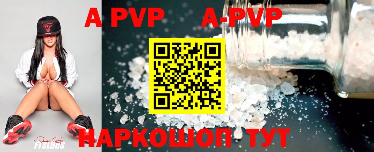 Сальск  A-PVP СК  продажа наркотиков  A-PVP  Alfa_PVP Crystall  Вход с VPN 
