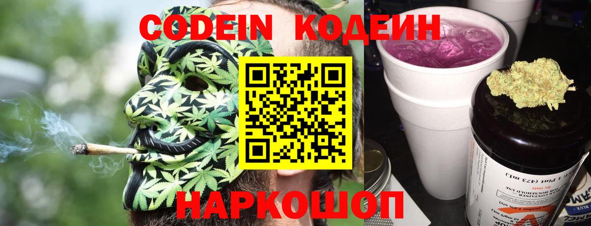 Кодеин Purple Drank  Кодеиновый сироп Lean напиток Lean (лин)  Вход с VPN  Сальск 