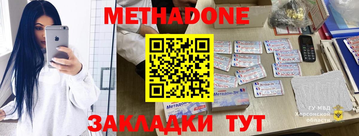 МЕТАДОН кристалл Сальск